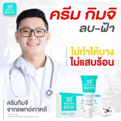 1 SET KIMCHI FACECREAM 30 DAYS PLUS + SUN SCREEN SPF50 PA+++
